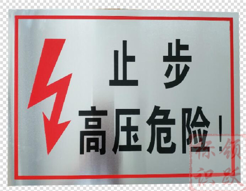 电力铜川标牌制作17.jpg